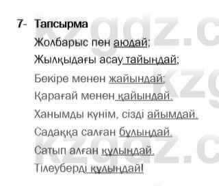 Казахская литература Актанова 7 класс 2017 Упражнение 7