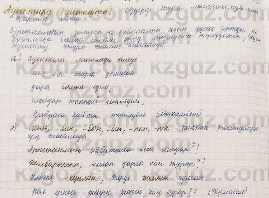 Казахская литература Актанова 7 класс 2017 Упражнение 5