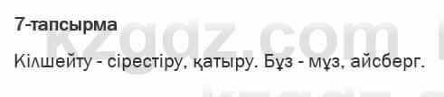 Казахская литература Актанова 6 класс 2018 Упражнение 7