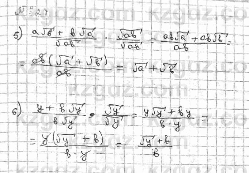 Алгебра Абылкасымова 8 класс 2018 Итоговое повторение 27