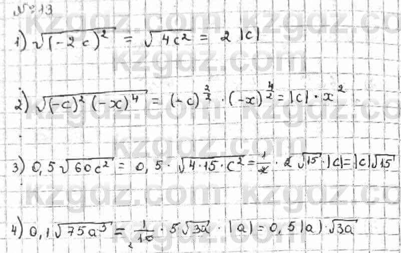Алгебра Абылкасымова 8 класс 2018 Итоговое повторение 13