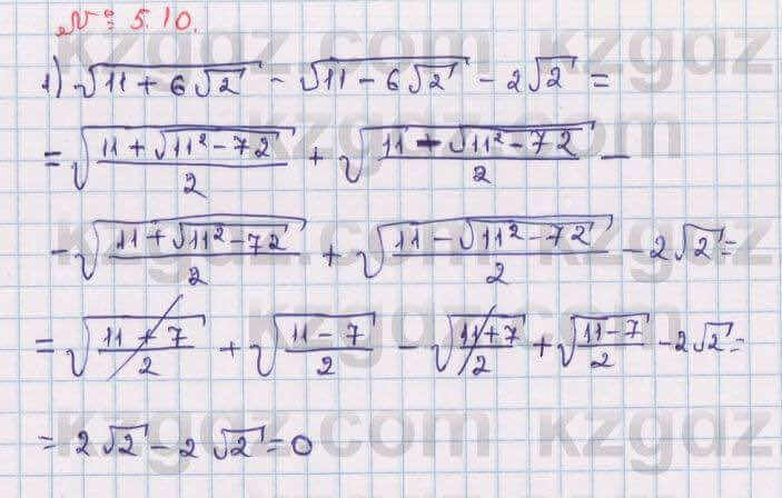 Алгебра Абылкасымова 8 класс 2018 Упражнение 5.10