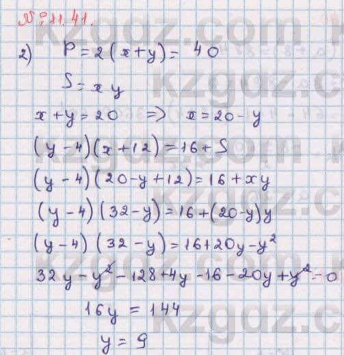 Алгебра Абылкасымова 8 класс 2018 Упражнение 11.41