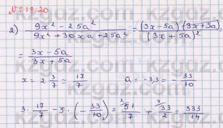 Алгебра Абылкасымова 8 класс 2018 Упражнение 18.20