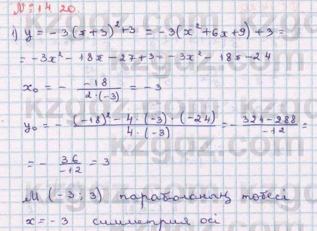 Алгебра Абылкасымова 8 класс 2018 Упражнение 14.20