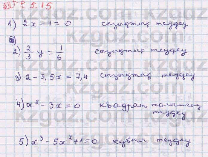 Алгебра Абылкасымова 8 класс 2018 Упражнение 5.15