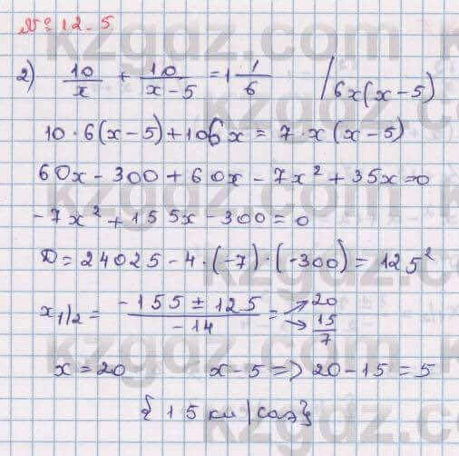 Алгебра Абылкасымова 8 класс 2018 Упражнение 12.5