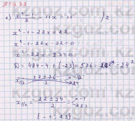 Алгебра Абылкасымова 8 класс 2018 Упражнение 9.32