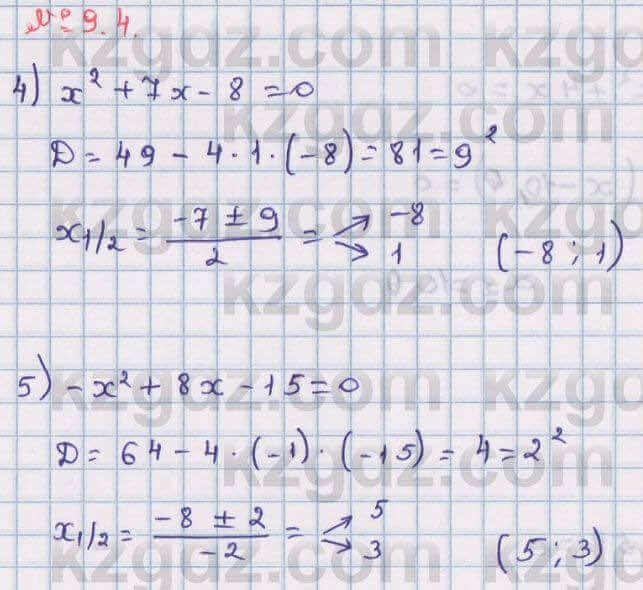Алгебра Абылкасымова 8 класс 2018 Упражнение 9.4