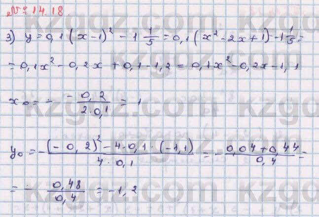 Алгебра Абылкасымова 8 класс 2018 Упражнение 14.18