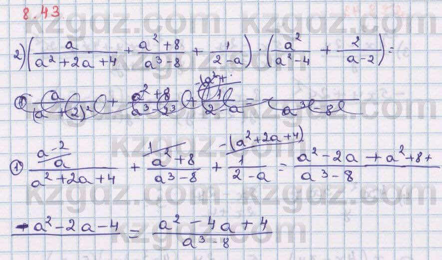 Алгебра Абылкасымова 8 класс 2018 Упражнение 8.43