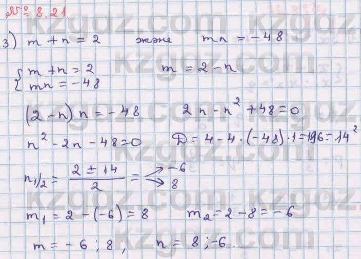 Алгебра Абылкасымова 8 класс 2018 Упражнение 8.21