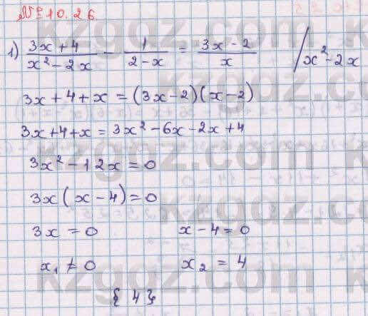 Алгебра Абылкасымова 8 класс 2018 Упражнение 10.26