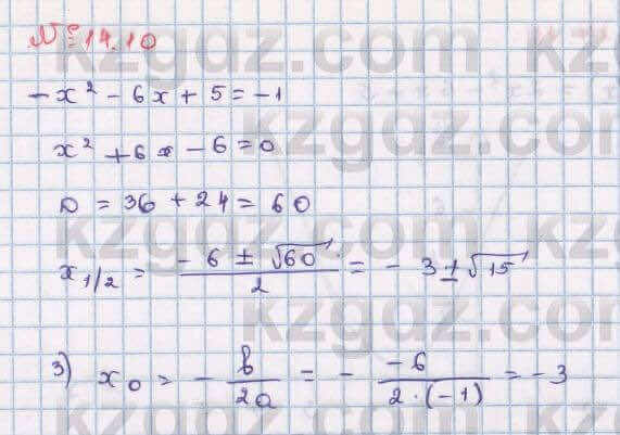 Алгебра Абылкасымова 8 класс 2018 Упражнение 14.10