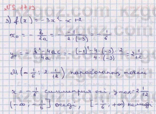 Алгебра Абылкасымова 8 класс 2018 Упражнение 14.13