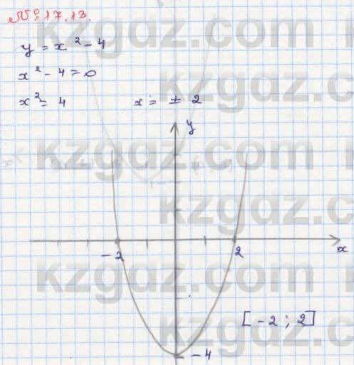 Алгебра Абылкасымова 8 класс 2018 Упражнение 17.13