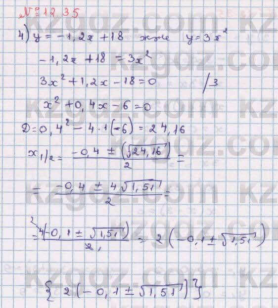 Алгебра Абылкасымова 8 класс 2018 Упражнение 12.35