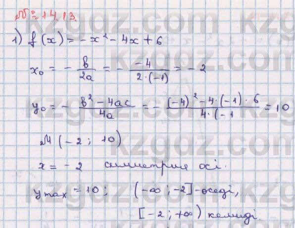 Алгебра Абылкасымова 8 класс 2018 Упражнение 14.13