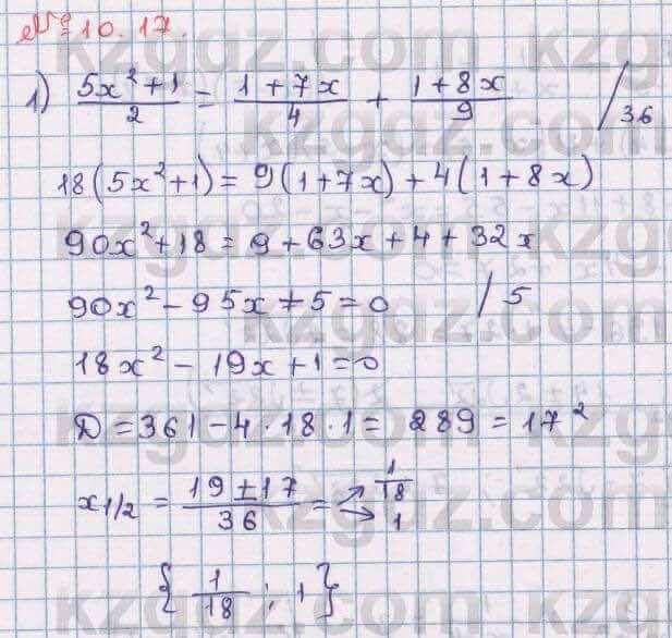 Алгебра Абылкасымова 8 класс 2018 Упражнение 10.17