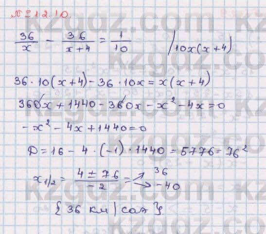 Алгебра Абылкасымова 8 класс 2018 Упражнение 12.10