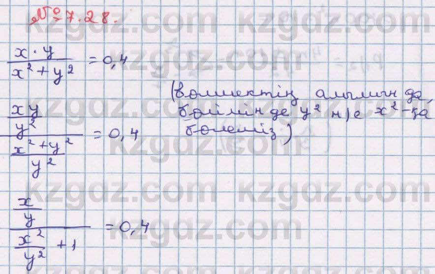 Алгебра Абылкасымова 8 класс 2018 Упражнение 7.28