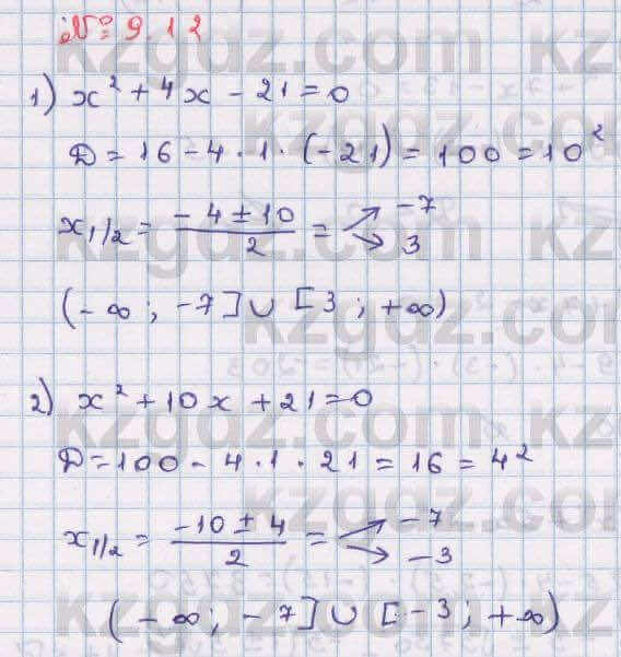 Алгебра Абылкасымова 8 класс 2018 Упражнение 9.12