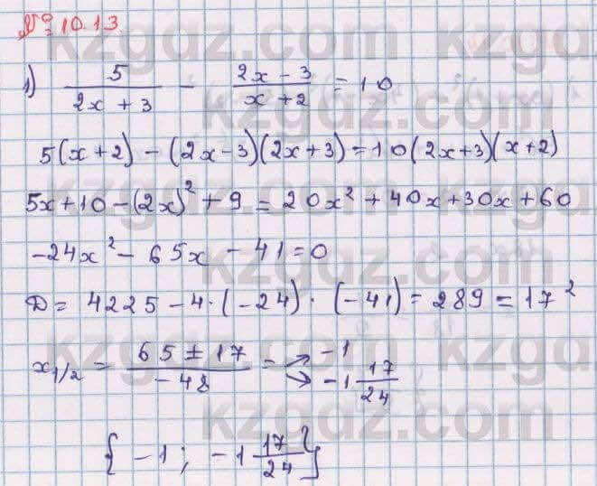 Алгебра Абылкасымова 8 класс 2018 Упражнение 10.13