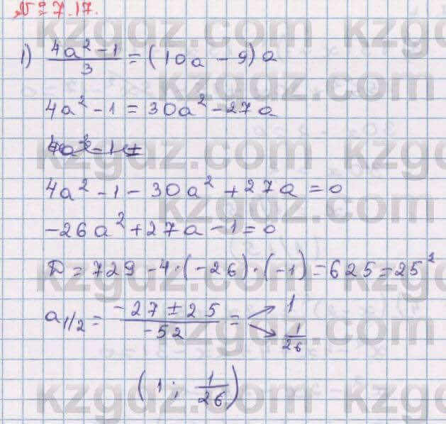 Алгебра Абылкасымова 8 класс 2018 Упражнение 7.17