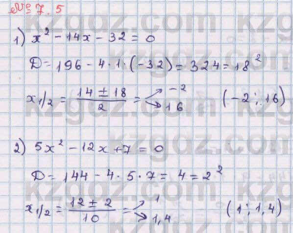 Алгебра Абылкасымова 8 класс 2018 Упражнение 7.5