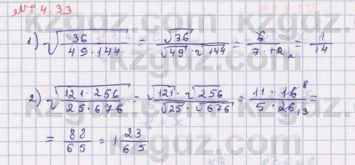Алгебра Абылкасымова 8 класс 2018 Упражнение 4.33
