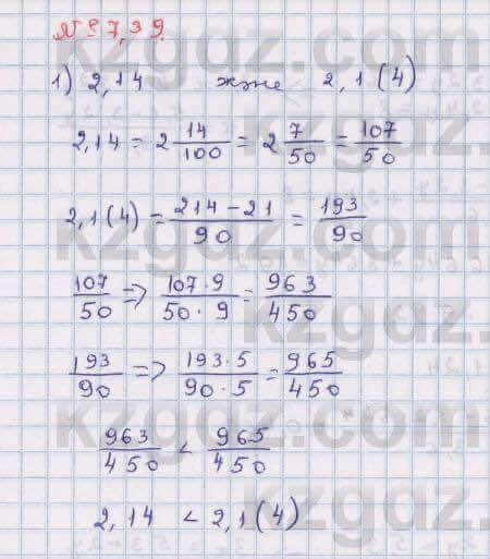 Алгебра Абылкасымова 8 класс 2018 Упражнение 7.39