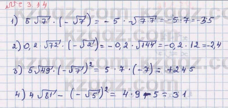 Алгебра Абылкасымова 8 класс 2018 Упражнение 3.14