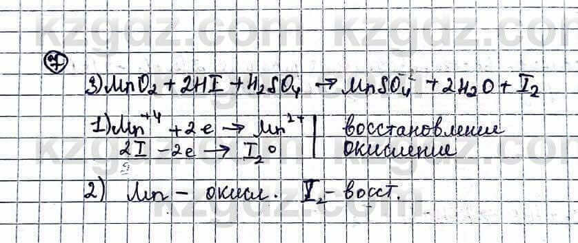 Химия Оспанова 10 ЕМН класс 2019 Вопрос 7