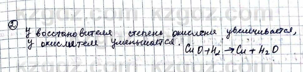 Химия Оспанова 10 ЕМН класс 2019 Вопрос 2