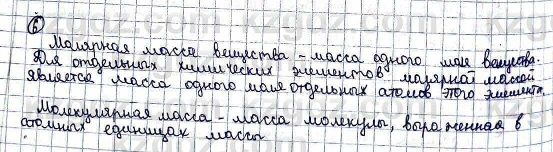 Химия Оспанова 10 ЕМН класс 2019 Вопрос 6