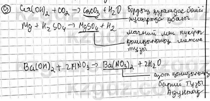 Химия Оспанова 10 ЕМН класс 2019 Вопрос 9