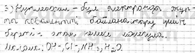 Химия Оспанова 10 ЕМН класс 2019 Вопрос 3
