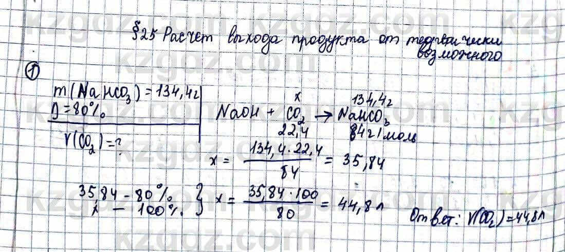 Химия Оспанова 10 ЕМН класс 2019 Задача Задача 1