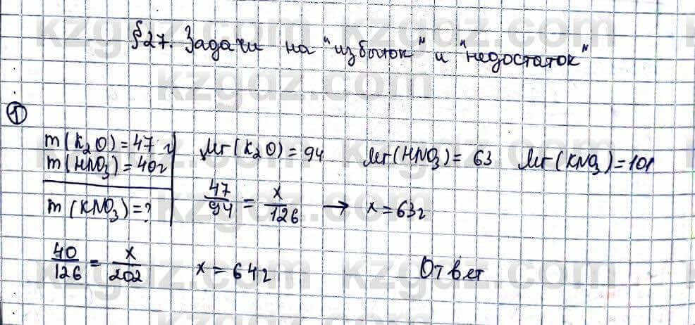 Химия Оспанова 10 ЕМН класс 2019 Задача Задача 1