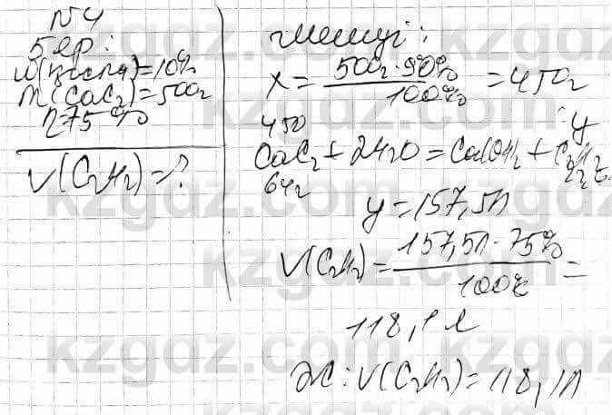 Химия Оспанова 10 ЕМН класс 2019 Задача Задача 4