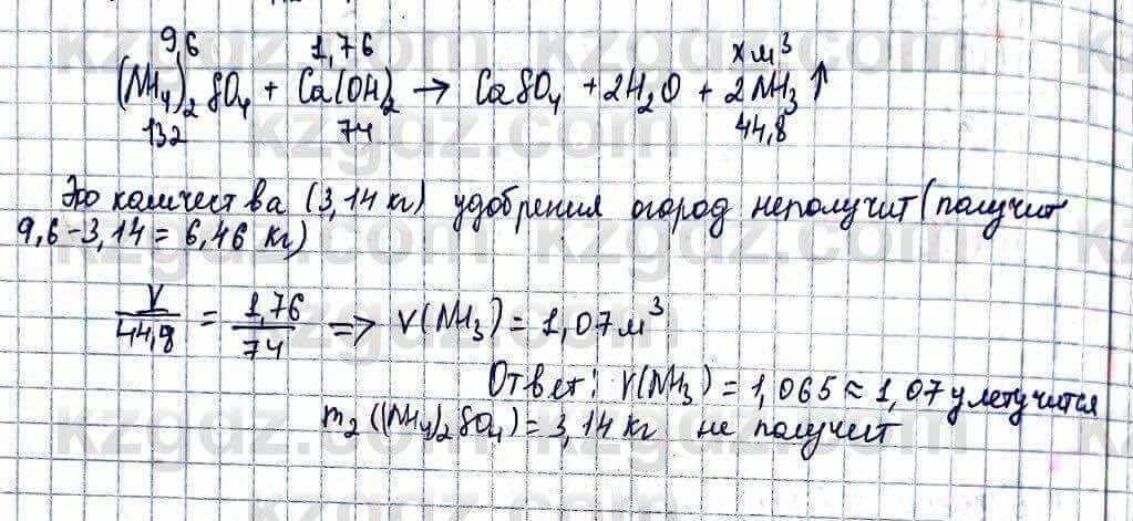 Химия Оспанова 10 ЕМН класс 2019 Задача Задача 10