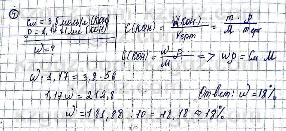 Химия Оспанова 10 ЕМН класс 2019 Задача Задача 4