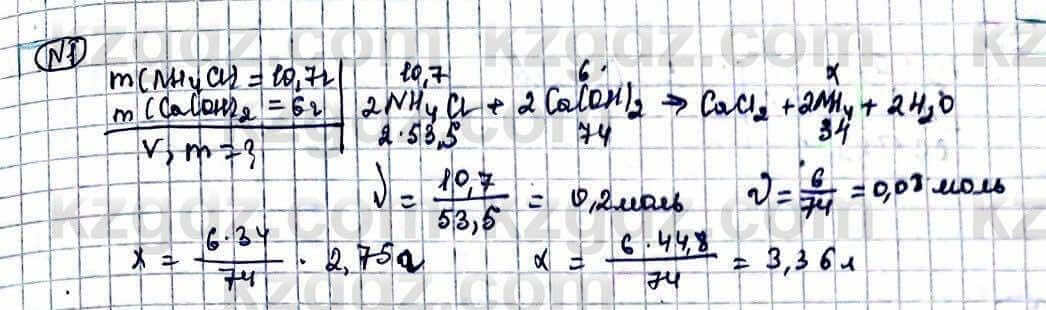 Химия Оспанова 10 ЕМН класс 2019 Задача Задача 1