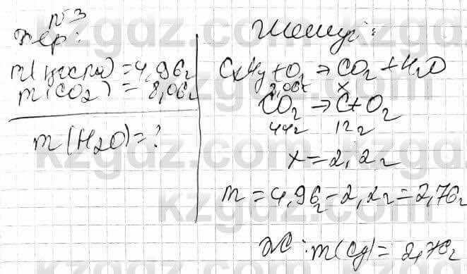Химия Оспанова 10 ЕМН класс 2019 Задача Задача 3