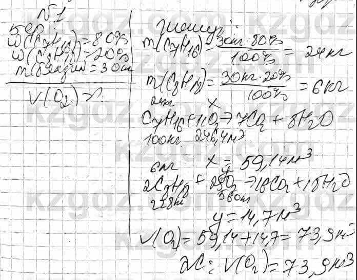 Химия Оспанова 10 ЕМН класс 2019 Задача Задача 1