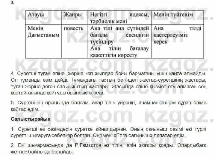 Казахская литература Керимбекова 6 класс 2017 Упражнение Страница 147