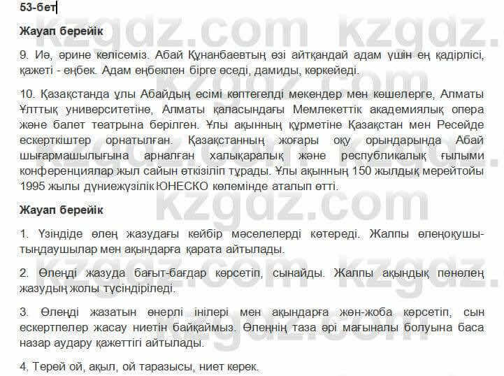 Казахская литература Керимбекова 6 класс 2017 Упражнение Страница 53