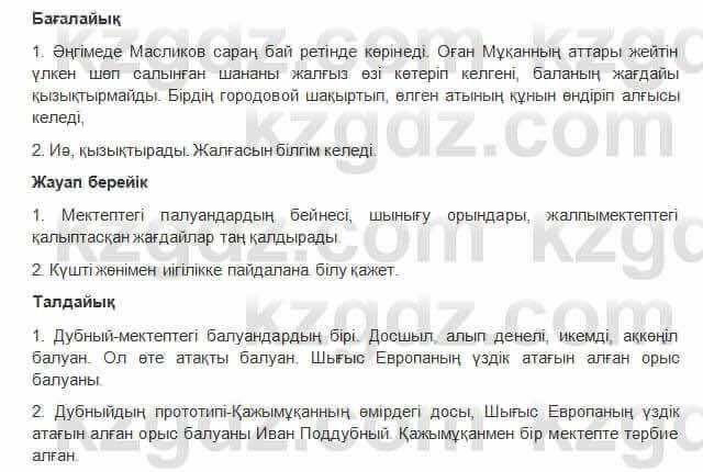 Казахская литература Керимбекова 6 класс 2017 Упражнение Страница 118