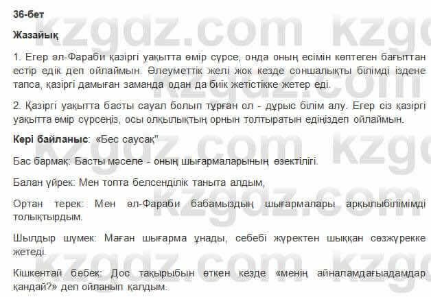 Казахская литература Керимбекова 6 класс 2017 Упражнение Страница 36