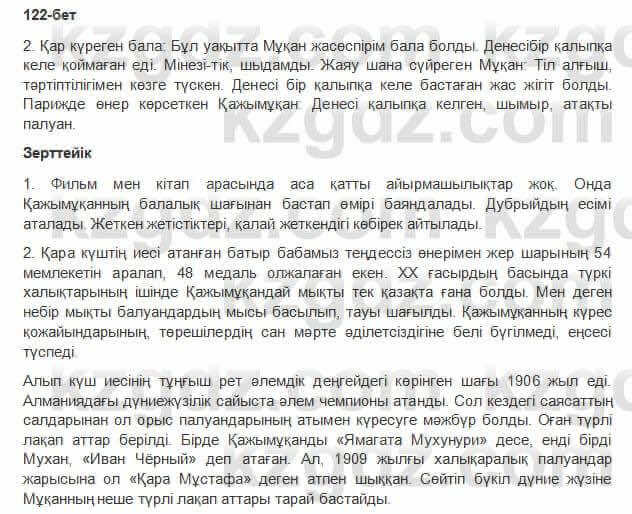 Казахская литература Керимбекова 6 класс 2017 Упражнение Страница 122